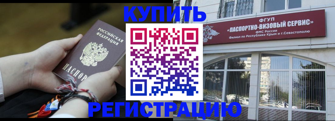 прописка для работы в Михайловке